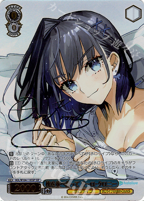 SSP 枕を並べ合って オーロ・クロニー(サイン入り) | 買取 | ホロライブプロダクション Vol.2 | ヴァイスシュヴァルツ