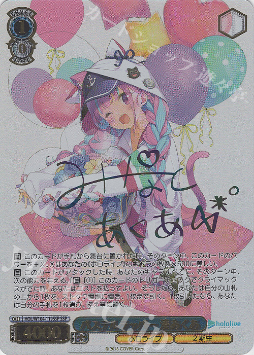 【傷】 SSP パステルラッパー 湊あくあ(サイン入り) | 販売 | ホロライブプロダクション Vol.2 | ヴァイスシュヴァルツ