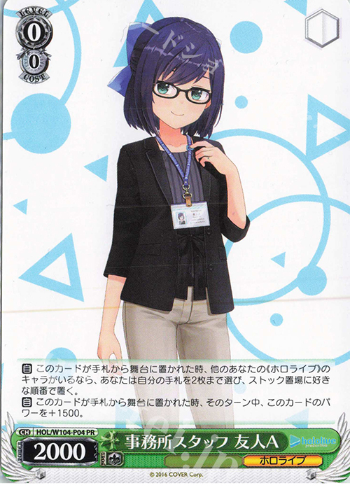 【傷】 PR 事務所スタッフ 友人A | 販売 | ホロライブプロダクション Vol.2 | ヴァイスシュヴァルツ
