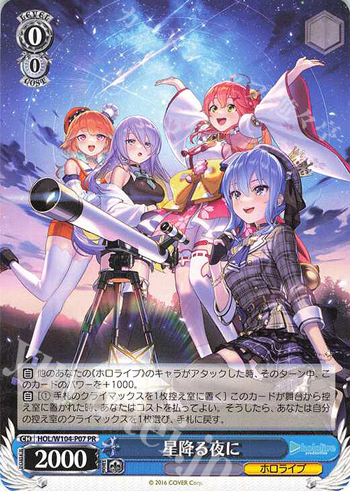 PR 星降る夜に | 販売 | ホロライブプロダクション Vol.2 | ヴァイスシュヴァルツ