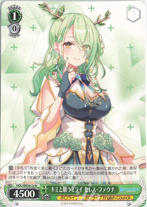N キミと願うミライ セレス・ファウナ | 販売 | プレミアムブースター ホロライブプロダクション | ヴァイスシュヴァルツ