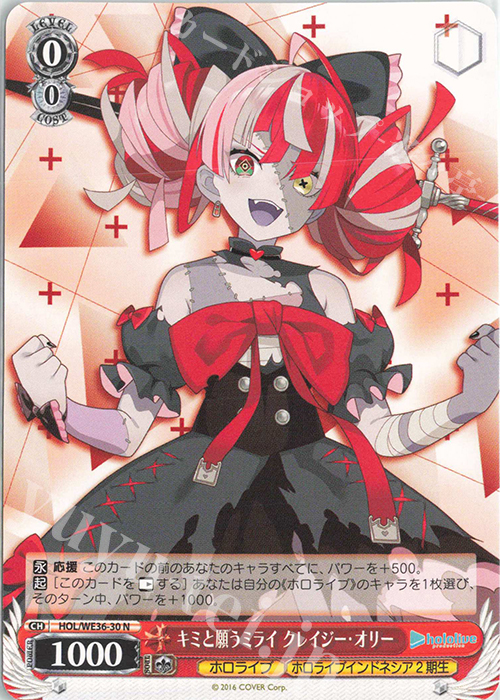 N キミと願うミライ クレイジー・オリー | 販売 | プレミアムブースター ホロライブプロダクション | ヴァイスシュヴァルツ