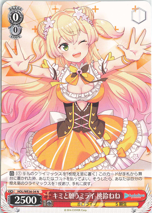 【傷】 N キミと願うミライ 桃鈴ねね | 販売 | プレミアムブースター ホロライブプロダクション | ヴァイスシュヴァルツ