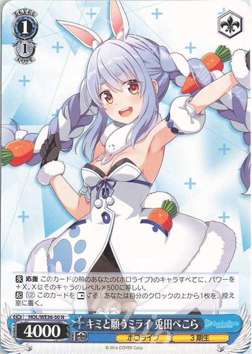 【傷】 N キミと願うミライ 兎田ぺこら | 販売 | プレミアムブースター ホロライブプロダクション | ヴァイスシュヴァルツ
