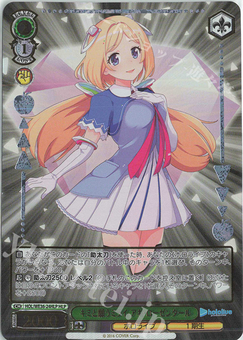 【傷】 HLP キミと願うミライ アキ・ローゼンタール(箔押し入り) | 販売 | プレミアムブースター ホロライブプロダクション | ヴァイスシュヴァルツ