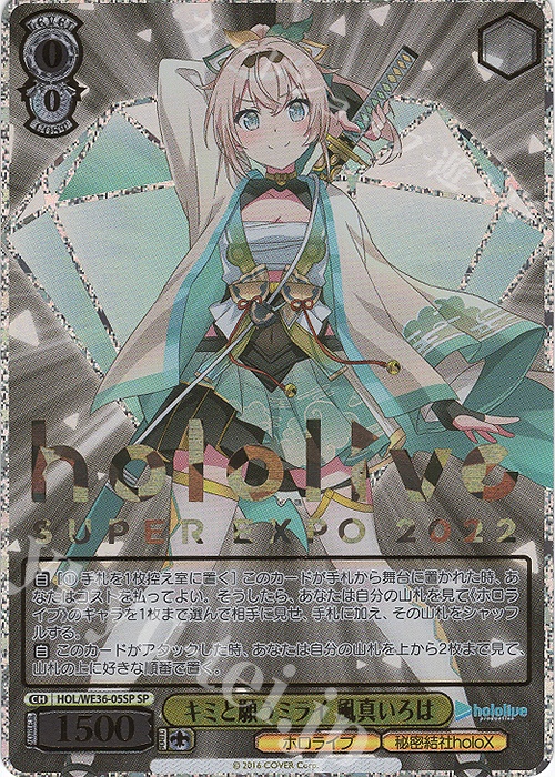 SP キミと願うミライ 風真いろは(箔押し入り) | 買取 | プレミアムブースター ホロライブプロダクション | ヴァイスシュヴァルツ