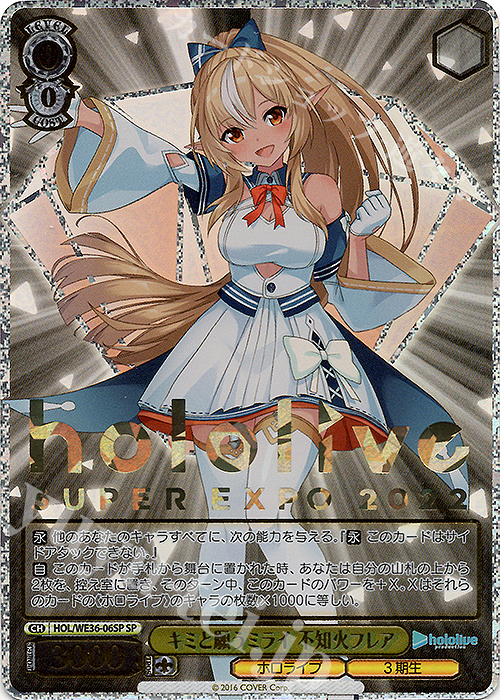 SP キミと願うミライ 不知火フレア(箔押し入り) | 販売 | プレミアムブースター ホロライブプロダクション | ヴァイスシュヴァルツ