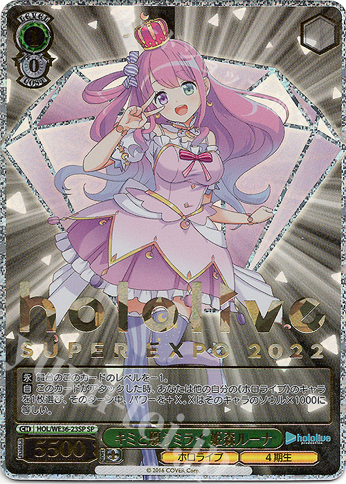 SP キミと願うミライ 姫森ルーナ(箔押し入り) | 買取 | プレミアムブースター ホロライブプロダクション | ヴァイスシュヴァルツ