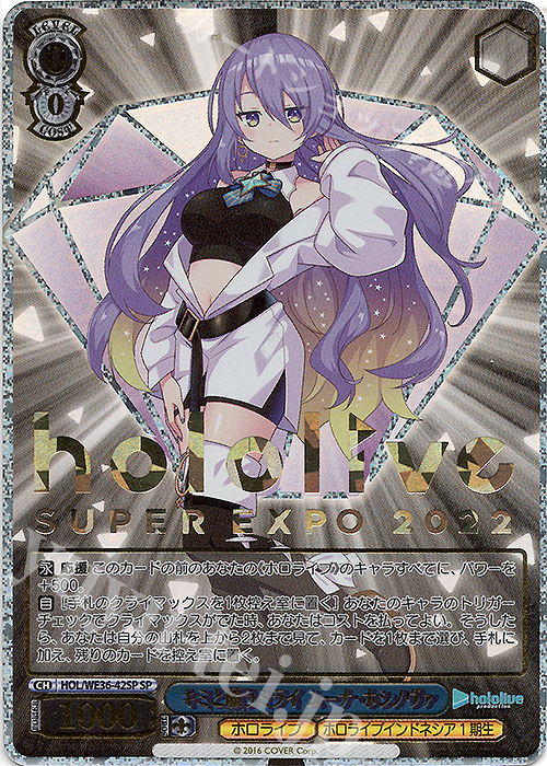 【傷】 SP キミと願うミライ ムーナ・ホシノヴァ(箔押し入り) | 販売 | プレミアムブースター ホロライブプロダクション | ヴァイスシュヴァルツ