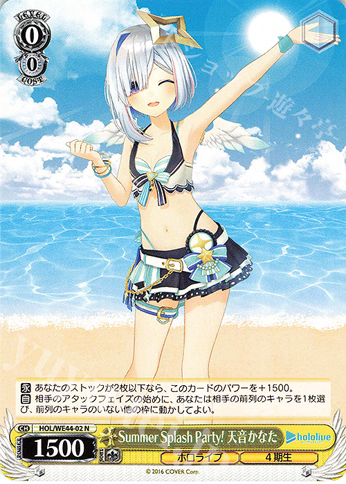 N Summer Splash Party! 天音かなた | 販売 | プレミアムブースター ホロライブプロダクション Summer Collection | ヴァイスシュヴァルツ
