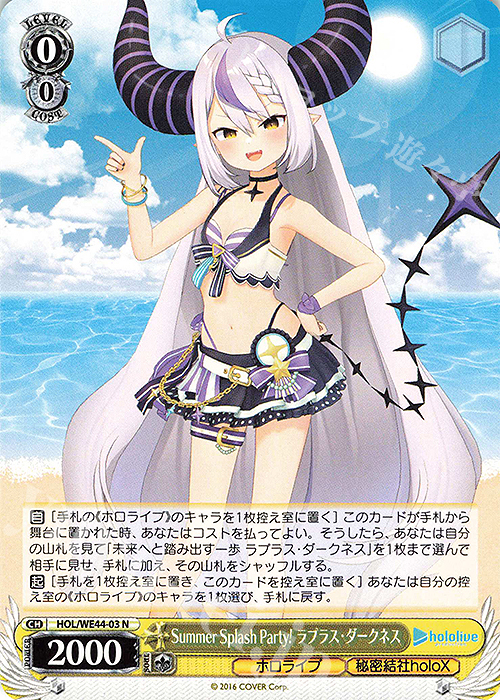 N Summer Splash Party! ラプラス・ダークネス | 買取 | プレミアムブースター ホロライブプロダクション Summer Collection | ヴァイスシュヴァルツ