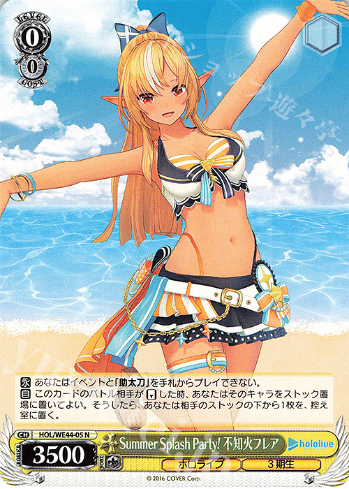 N Summer Splash Party! 不知火フレア | 販売 | プレミアムブースター ホロライブプロダクション Summer Collection | ヴァイスシュヴァルツ
