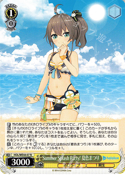N Summer Splash Party! 夏色まつり | 販売 | プレミアムブースター ホロライブプロダクション Summer Collection | ヴァイスシュヴァルツ