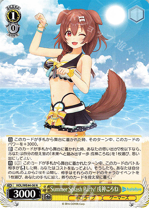 N Summer Splash Party! 戌神ころね | 販売 | プレミアムブースター ホロライブプロダクション Summer Collection | ヴァイスシュヴァルツ