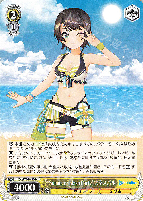 N Summer Splash Party! 大空スバル | 販売 | プレミアムブースター ホロライブプロダクション Summer Collection | ヴァイスシュヴァルツ