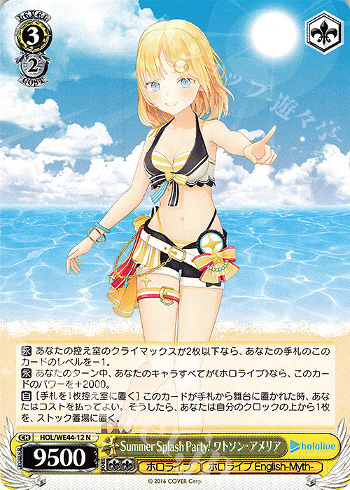 N Summer Splash Party! ワトソン・アメリア | 販売 | プレミアムブースター ホロライブプロダクション Summer Collection | ヴァイスシュヴァルツ