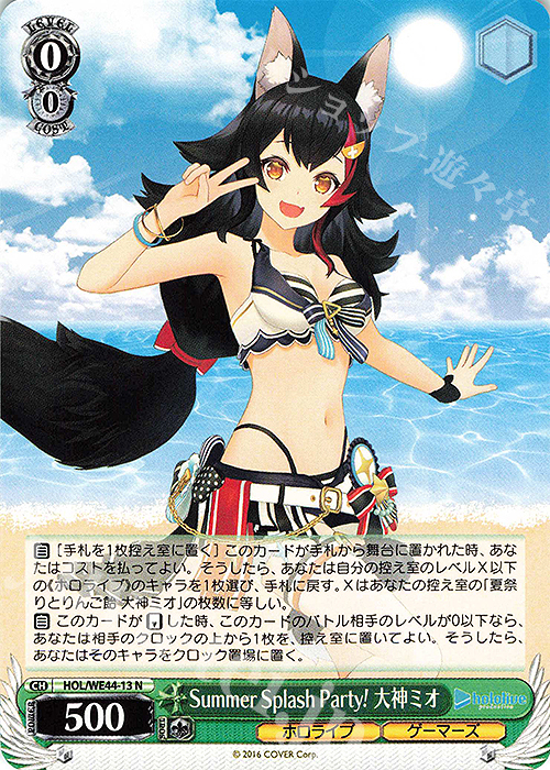 【傷】 N Summer Splash Party! 大神ミオ | 販売 | プレミアムブースター ホロライブプロダクション Summer Collection | ヴァイスシュヴァルツ