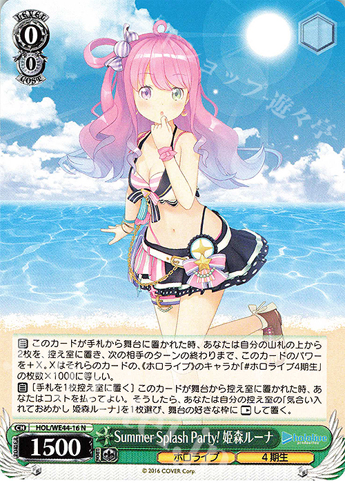N Summer Splash Party! 姫森ルーナ | 販売 | プレミアムブースター ホロライブプロダクション Summer Collection | ヴァイスシュヴァルツ