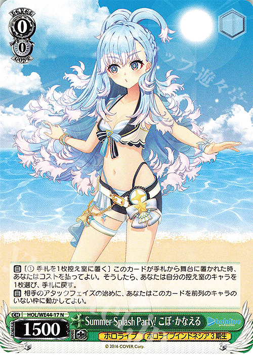 【傷】 N Summer Splash Party! こぼ・かなえる | 販売 | プレミアムブースター ホロライブプロダクション Summer Collection | ヴァイスシュヴァルツ