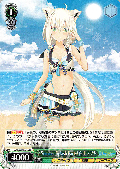 N Summer Splash Party! 白上フブキ | 販売 | プレミアムブースター ホロライブプロダクション Summer Collection | ヴァイスシュヴァルツ