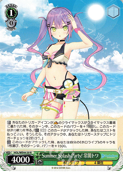N Summer Splash Party! 常闇トワ | 販売 | プレミアムブースター ホロライブプロダクション Summer Collection | ヴァイスシュヴァルツ