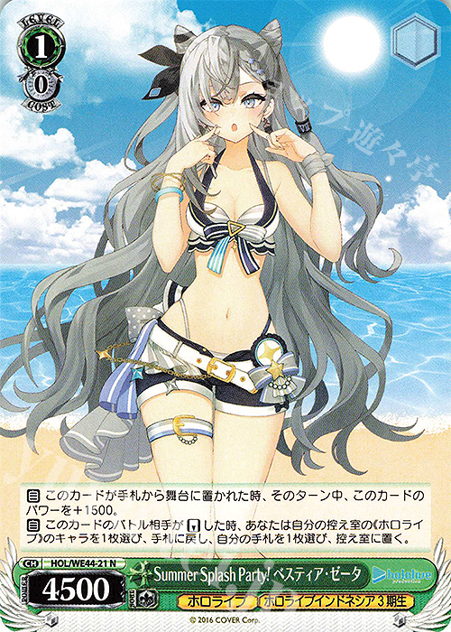 N Summer Splash Party! ベスティア・ゼータ | 販売 | プレミアムブースター ホロライブプロダクション Summer Collection | ヴァイスシュヴァルツ