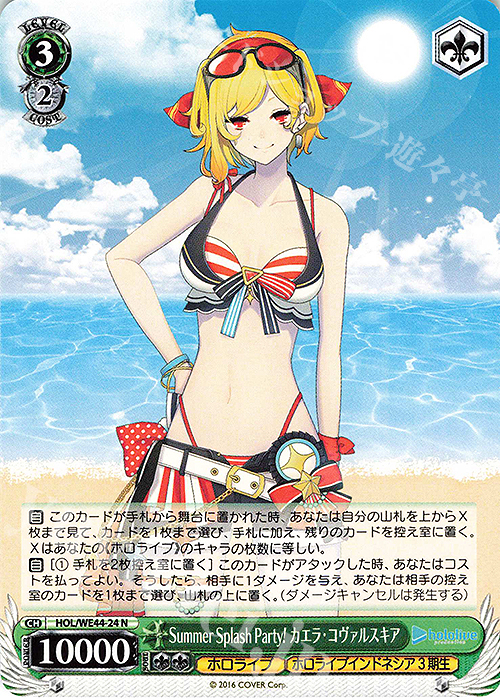 N Summer Splash Party! カエラ・コヴァルスキア | 販売 | プレミアムブースター ホロライブプロダクション Summer Collection | ヴァイスシュヴァルツ