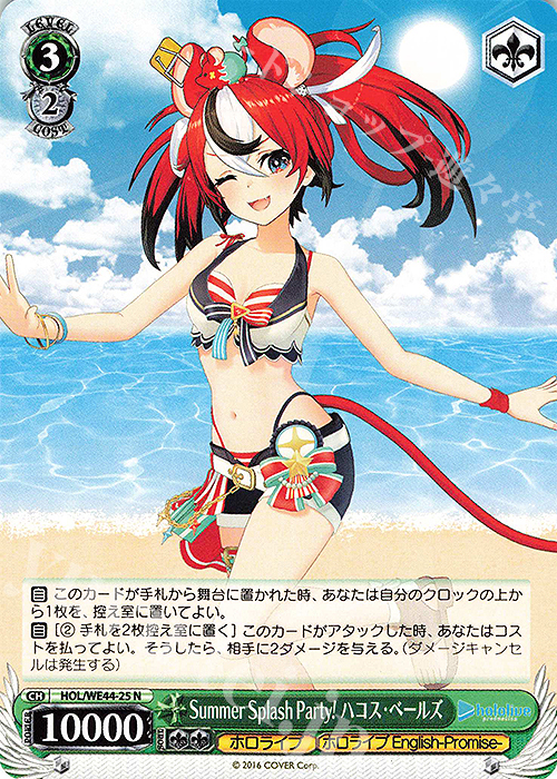 N Summer Splash Party! ハコス・ベールズ | 販売 | プレミアムブースター ホロライブプロダクション Summer Collection | ヴァイスシュヴァルツ