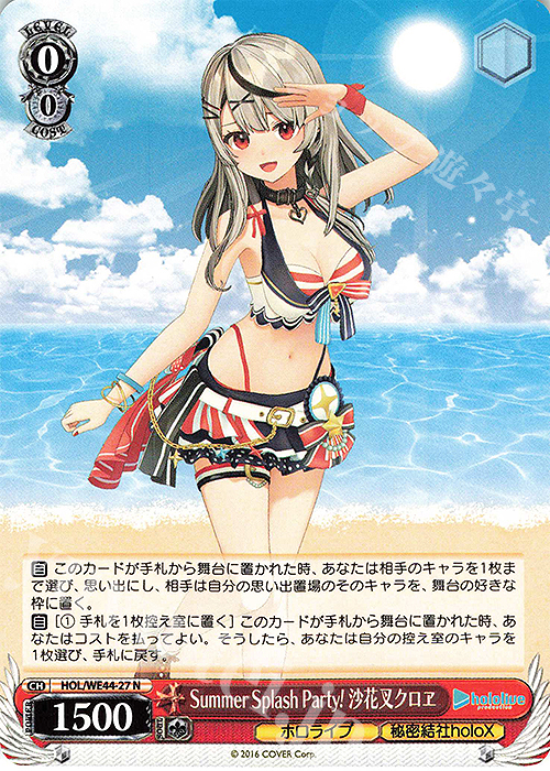 N Summer Splash Party! 沙花叉クロヱ | 販売 | プレミアムブースター ホロライブプロダクション Summer Collection | ヴァイスシュヴァルツ