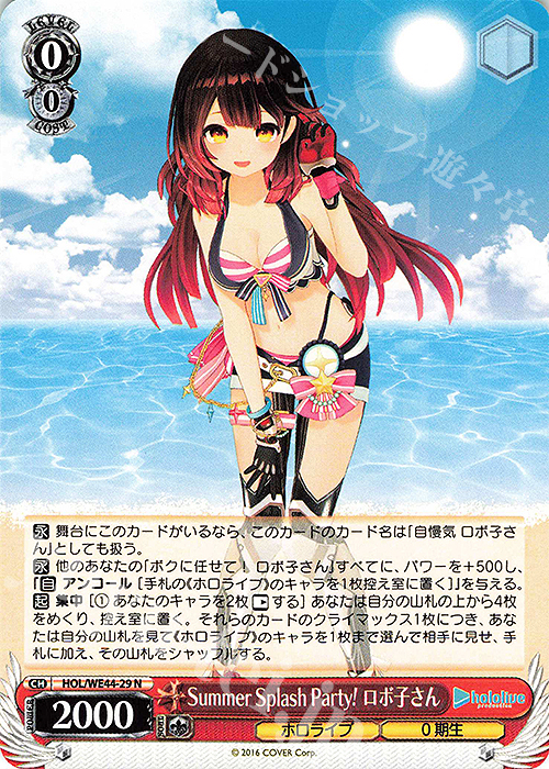 N Summer Splash Party! ロボ子さん | 販売 | プレミアムブースター ホロライブプロダクション Summer Collection | ヴァイスシュヴァルツ