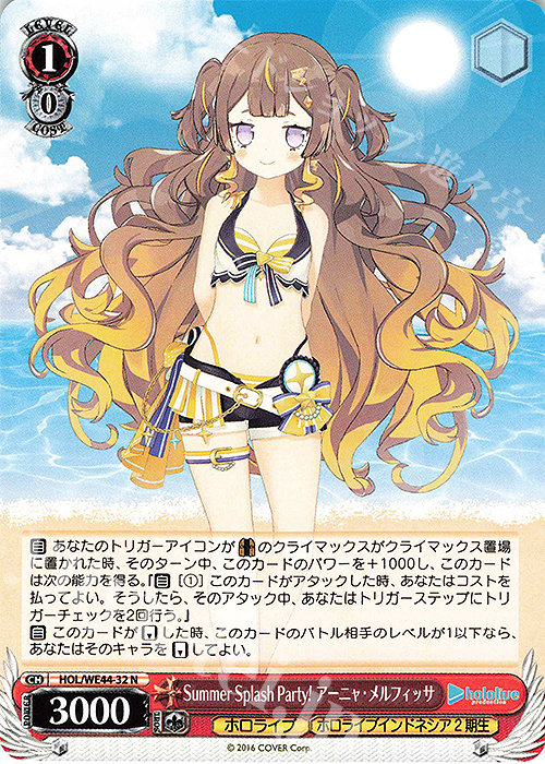 N Summer Splash Party! アーニャ・メルフィッサ | 販売 | プレミアムブースター ホロライブプロダクション Summer Collection | ヴァイスシュヴァルツ