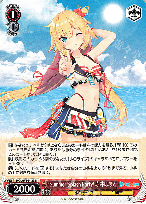 N Summer Splash Party! 赤井はあと | 販売 | プレミアムブースター ホロライブプロダクション Summer Collection | ヴァイスシュヴァルツ