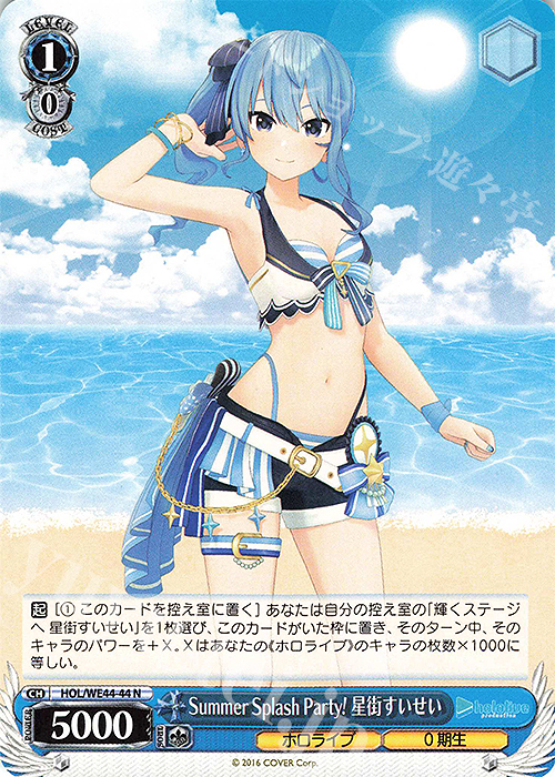 【傷】 N Summer Splash Party! 星街すいせい | 販売 | プレミアムブースター ホロライブプロダクション Summer Collection | ヴァイスシュヴァルツ