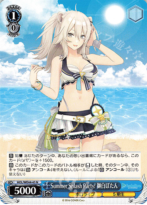 N Summer Splash Party! 獅白ぼたん | 販売 | プレミアムブースター ホロライブプロダクション Summer Collection | ヴァイスシュヴァルツ