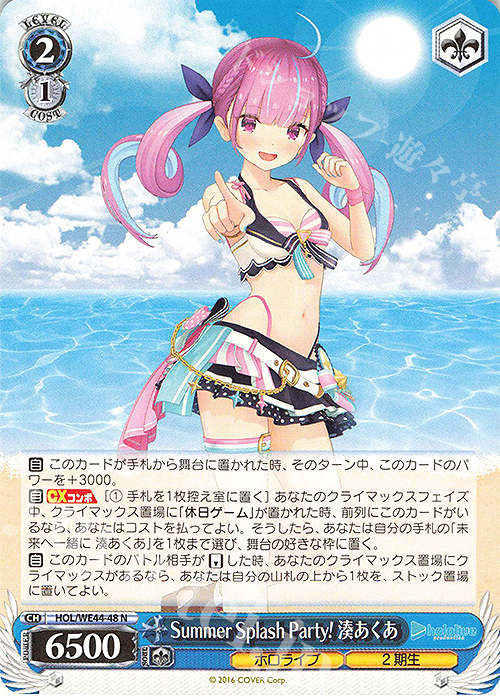N Summer Splash Party! 湊あくあ | 販売 | プレミアムブースター ホロライブプロダクション Summer Collection | ヴァイスシュヴァルツ