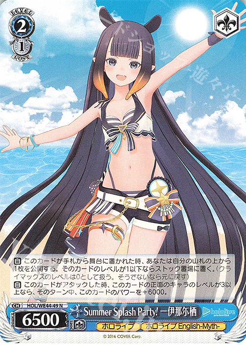 N Summer Splash Party! 一伊那尓栖 | 販売 | プレミアムブースター ホロライブプロダクション Summer Collection | ヴァイスシュヴァルツ