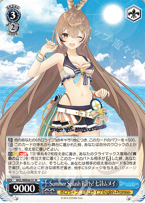 N Summer Splash Party! 七詩ムメイ | 販売 | プレミアムブースター ホロライブプロダクション Summer Collection | ヴァイスシュヴァルツ