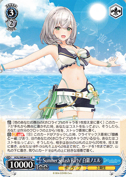 【傷】 N Summer Splash Party! 白銀ノエル | 販売 | プレミアムブースター ホロライブプロダクション Summer Collection | ヴァイスシュヴァルツ