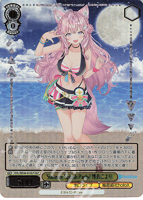 HLP Summer Splash Party! 博衣こより(箔押し入り) | 販売 | プレミアムブースター ホロライブプロダクション Summer Collection | ヴァイスシュヴァルツ