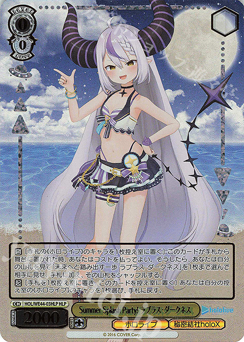 【傷】 HLP Summer Splash Party! ラプラス・ダークネス(箔押し入り) | 販売 | プレミアムブースター ホロライブプロダクション Summer Collection | ヴァイスシュヴァルツ