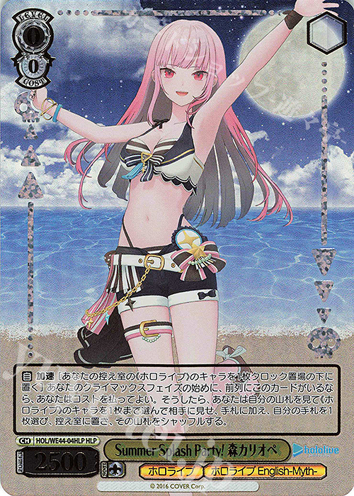 【傷】 HLP Summer Splash Party! 森カリオペ(箔押し入り) | 販売 | プレミアムブースター ホロライブプロダクション Summer Collection | ヴァイスシュヴァルツ