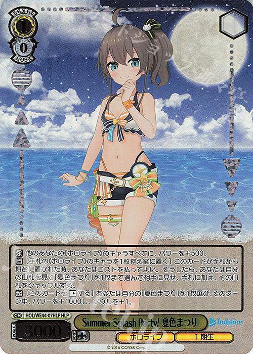 HLP Summer Splash Party! 夏色まつり(箔押し入り) | 販売 | プレミアムブースター ホロライブプロダクション Summer Collection | ヴァイスシュヴァルツ
