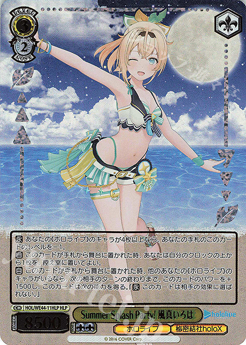 HLP Summer Splash Party! 風真いろは(箔押し入り) | 販売 | プレミアムブースター ホロライブプロダクション Summer Collection | ヴァイスシュヴァルツ