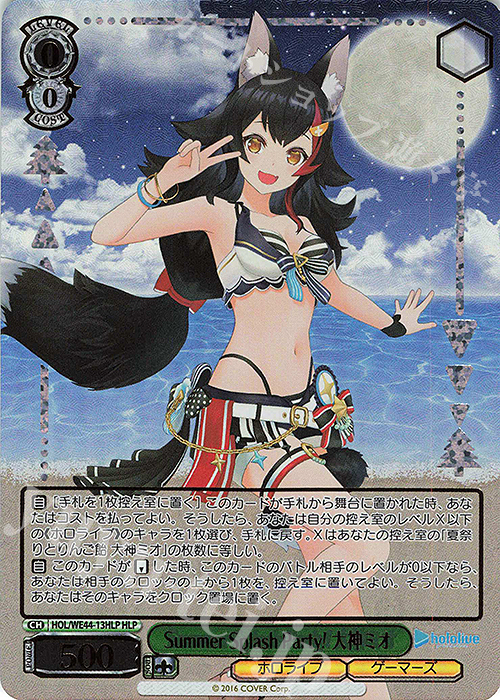 HLP Summer Splash Party! 大神ミオ(箔押し入り) | 販売 | プレミアムブースター ホロライブプロダクション Summer Collection | ヴァイスシュヴァルツ