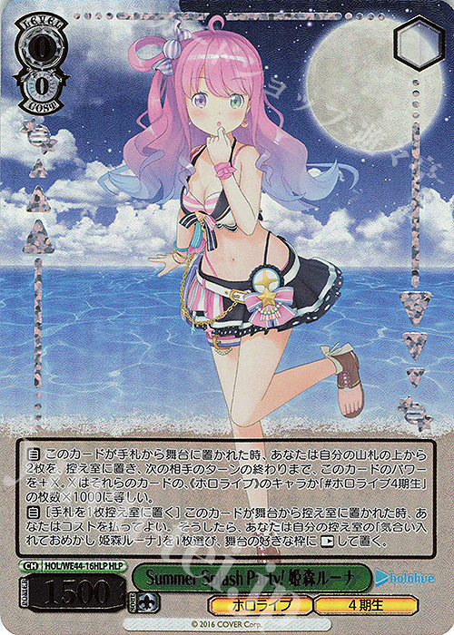 HLP Summer Splash Party! 姫森ルーナ(箔押し入り) | 販売 | プレミアムブースター ホロライブプロダクション Summer Collection | ヴァイスシュヴァルツ
