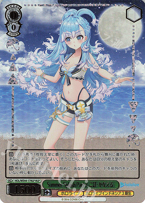 HLP Summer Splash Party! こぼ・かなえる(箔押し入り) | 販売 | プレミアムブースター ホロライブプロダクション Summer Collection | ヴァイスシュヴァルツ