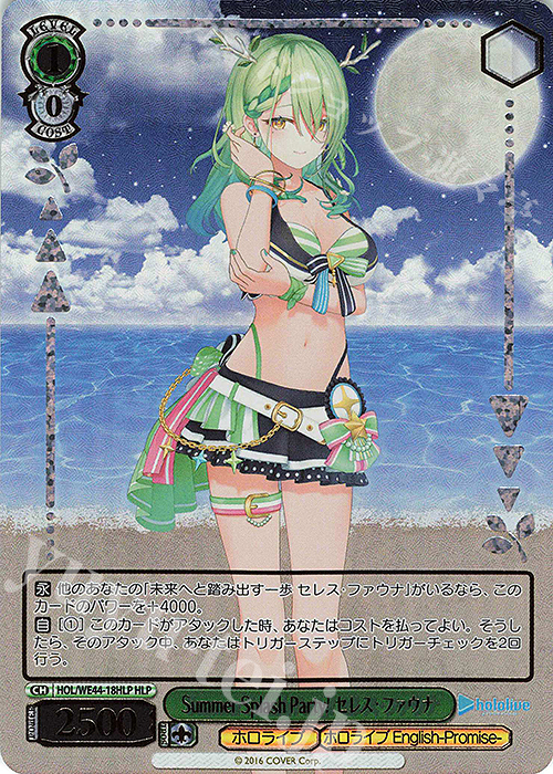 【傷】 HLP Summer Splash Party! セレス・ファウナ(箔押し入り) | 販売 | プレミアムブースター ホロライブプロダクション Summer Collection | ヴァイスシュヴァルツ