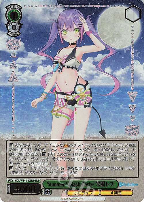 【傷】 HLP Summer Splash Party! 常闇トワ(箔押し入り) | 販売 | プレミアムブースター ホロライブプロダクション Summer Collection | ヴァイスシュヴァルツ