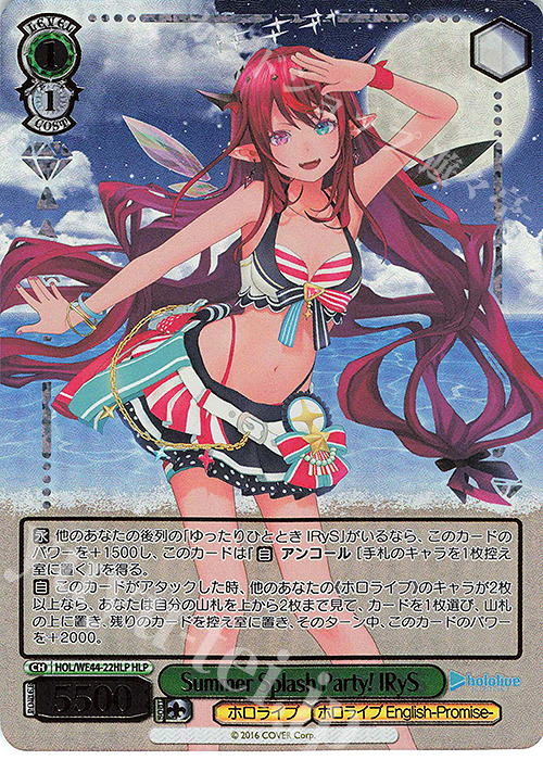 HLP Summer Splash Party! IRyS(箔押し入り) | 販売 | プレミアムブースター ホロライブプロダクション Summer Collection | ヴァイスシュヴァルツ