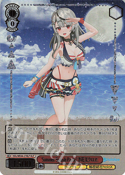 HLP Summer Splash Party! 沙花叉クロヱ(箔押し入り) | 販売 | プレミアムブースター ホロライブプロダクション Summer Collection | ヴァイスシュヴァルツ